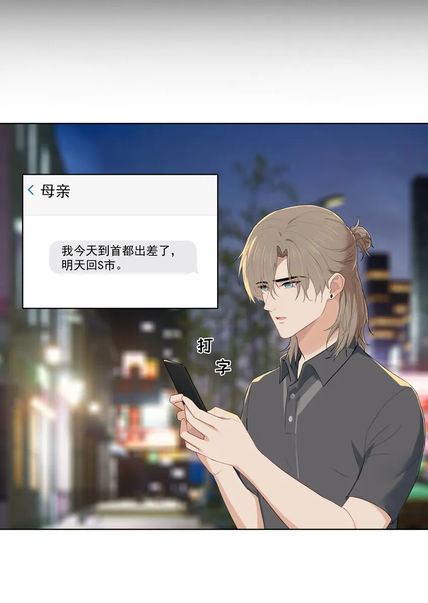 017 爱与被爱的错觉 第20页