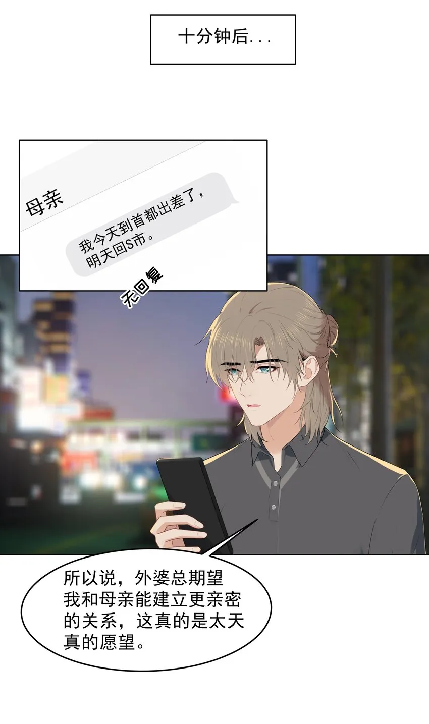 017 爱与被爱的错觉 第21页