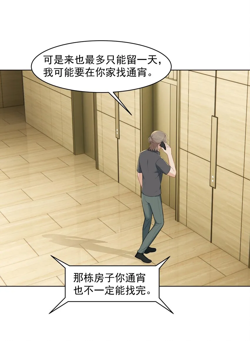 017 爱与被爱的错觉 第26页