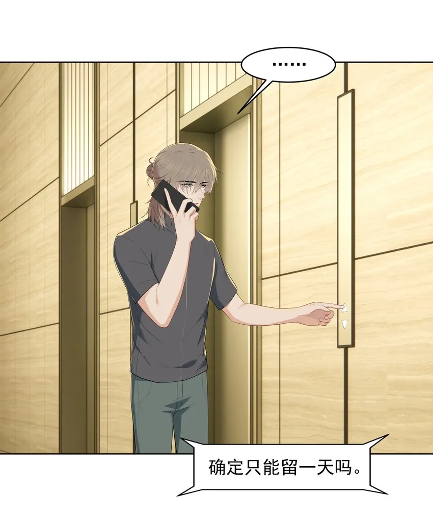 017 爱与被爱的错觉 第27页