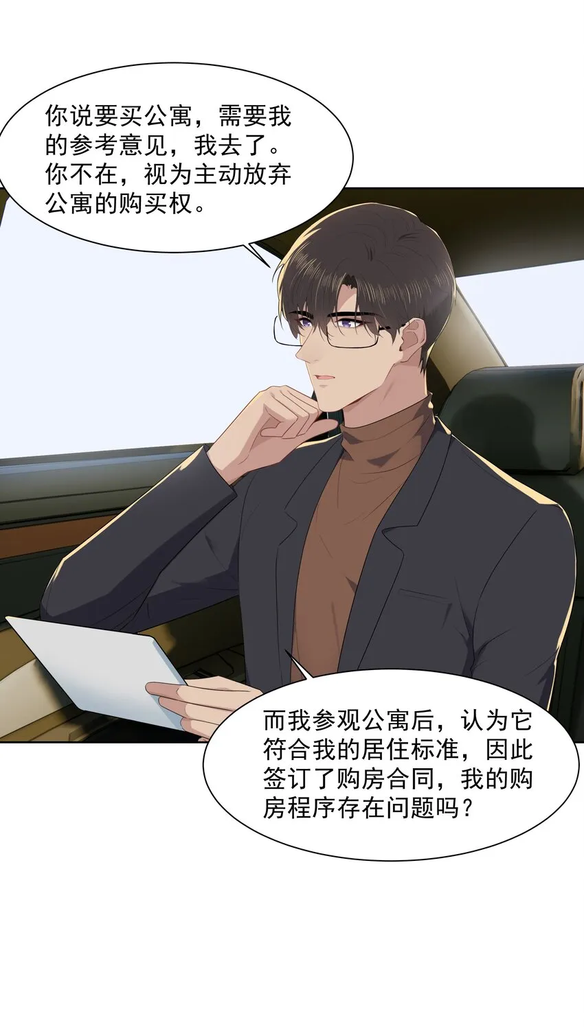 016 我正在谈恋爱 第17页