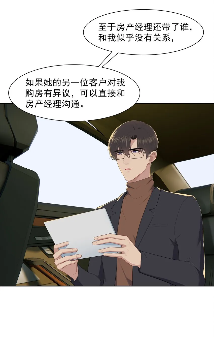 016 我正在谈恋爱 第19页