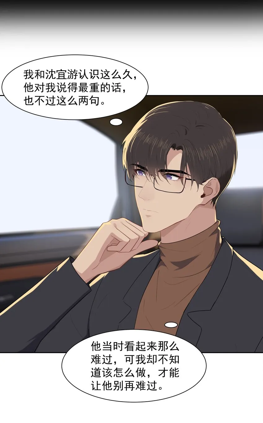 016 我正在谈恋爱 第24页