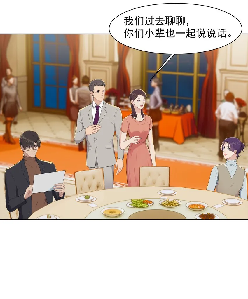 016 我正在谈恋爱 第29页