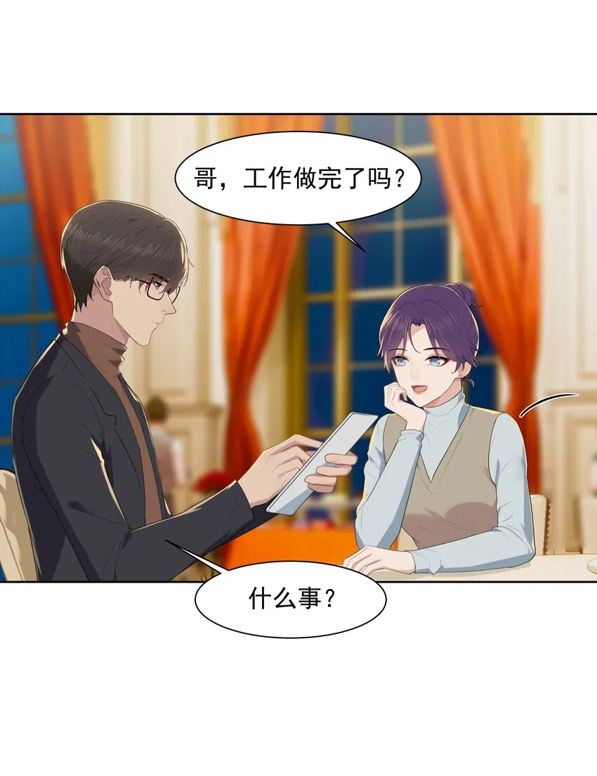 016 我正在谈恋爱 第30页