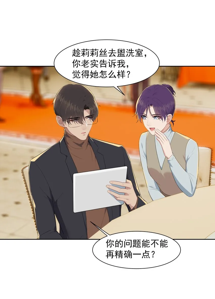 016 我正在谈恋爱 第31页