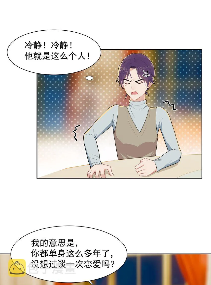 016 我正在谈恋爱 第32页