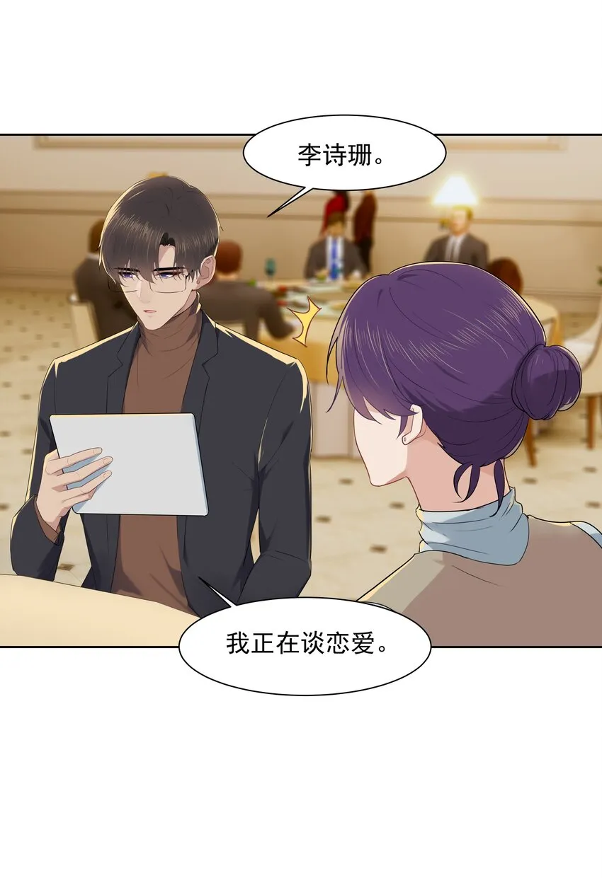 016 我正在谈恋爱 第34页