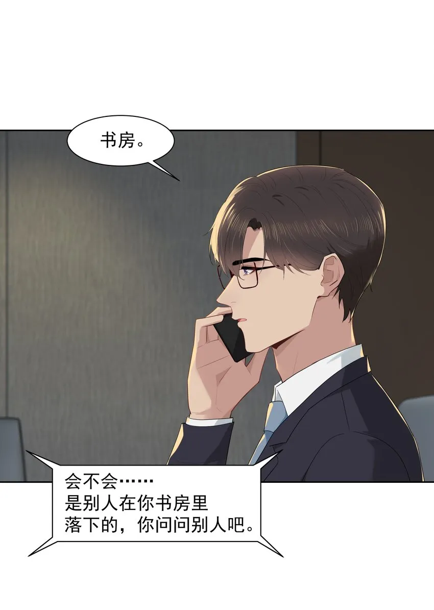 015 我想见到你！ 第29页