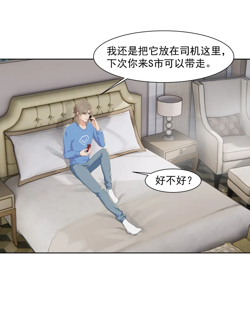 015 我想见到你！ 第30页