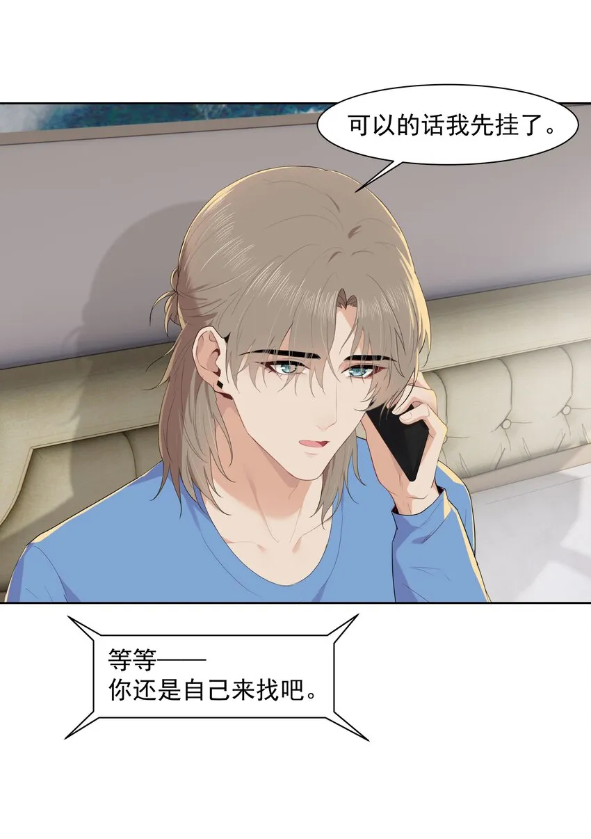 015 我想见到你！ 第31页