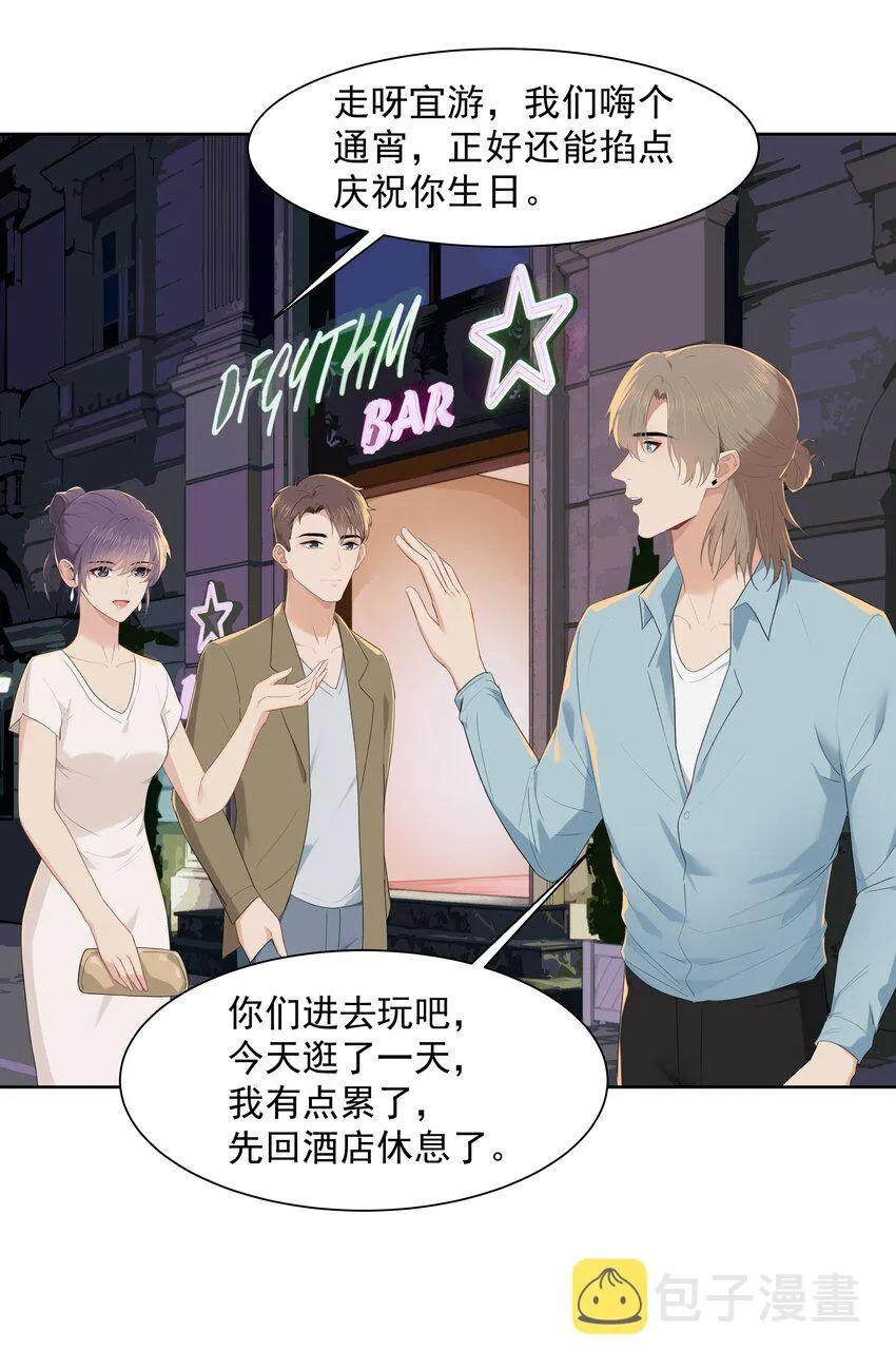 014 沈宜游，你在哪儿？ 第12页