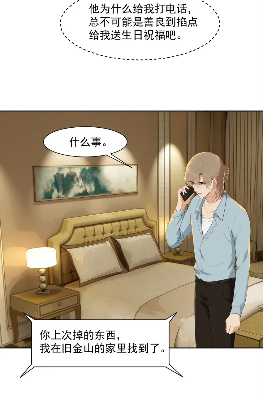 014 沈宜游，你在哪儿？ 第17页