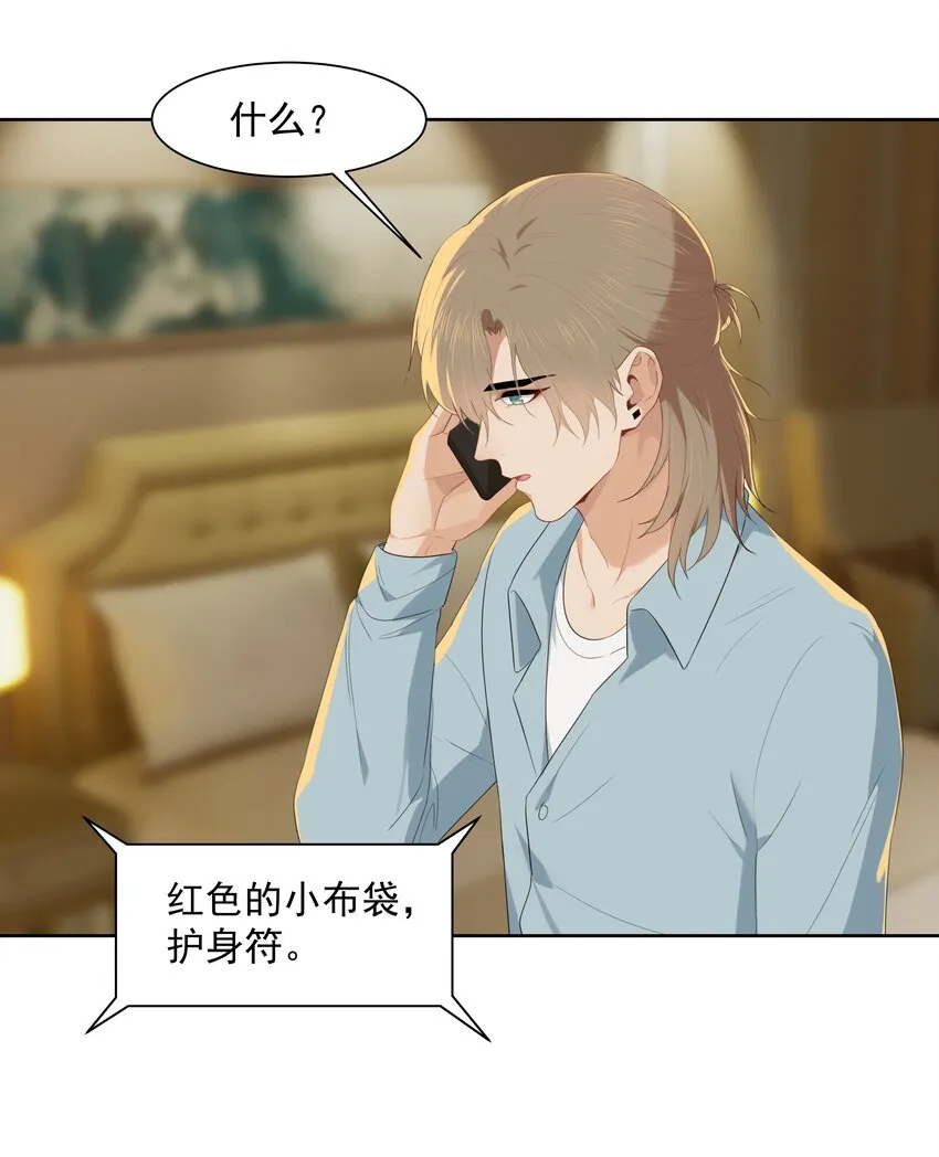 014 沈宜游，你在哪儿？ 第18页