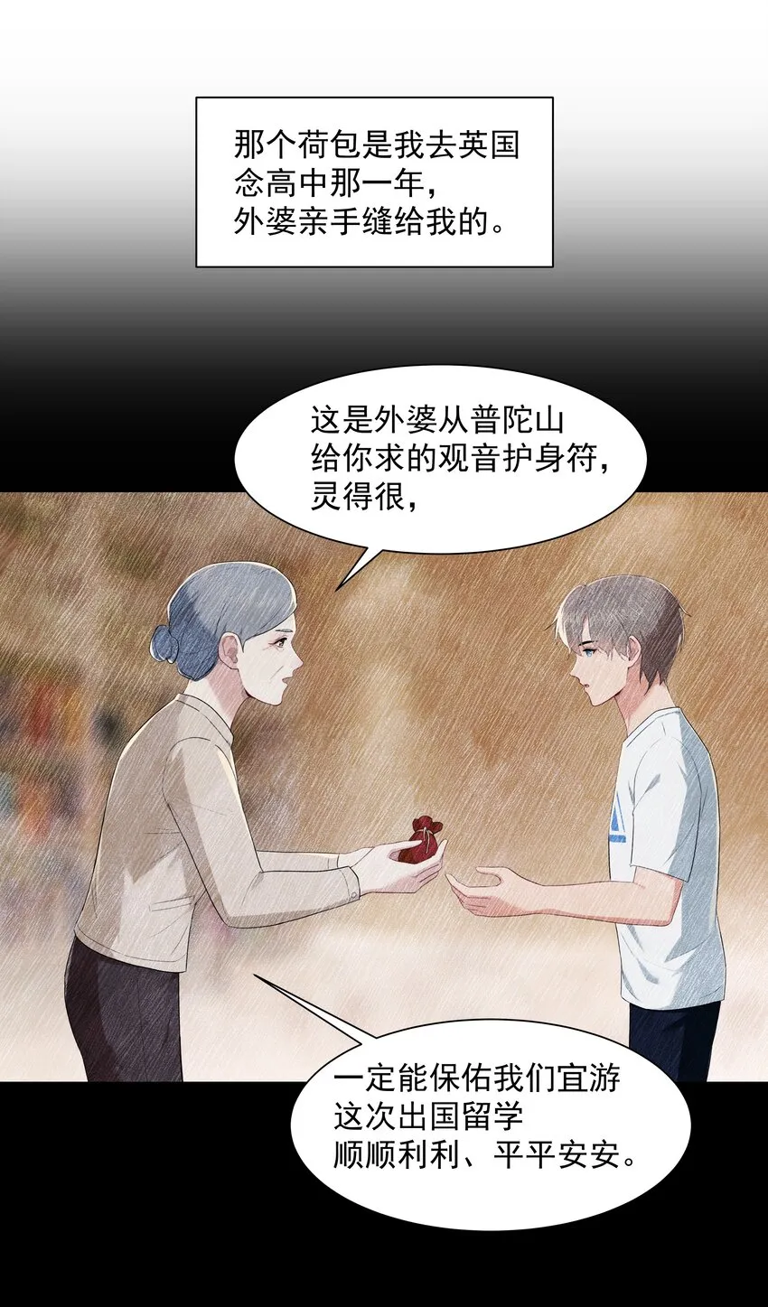 014 沈宜游，你在哪儿？ 第20页