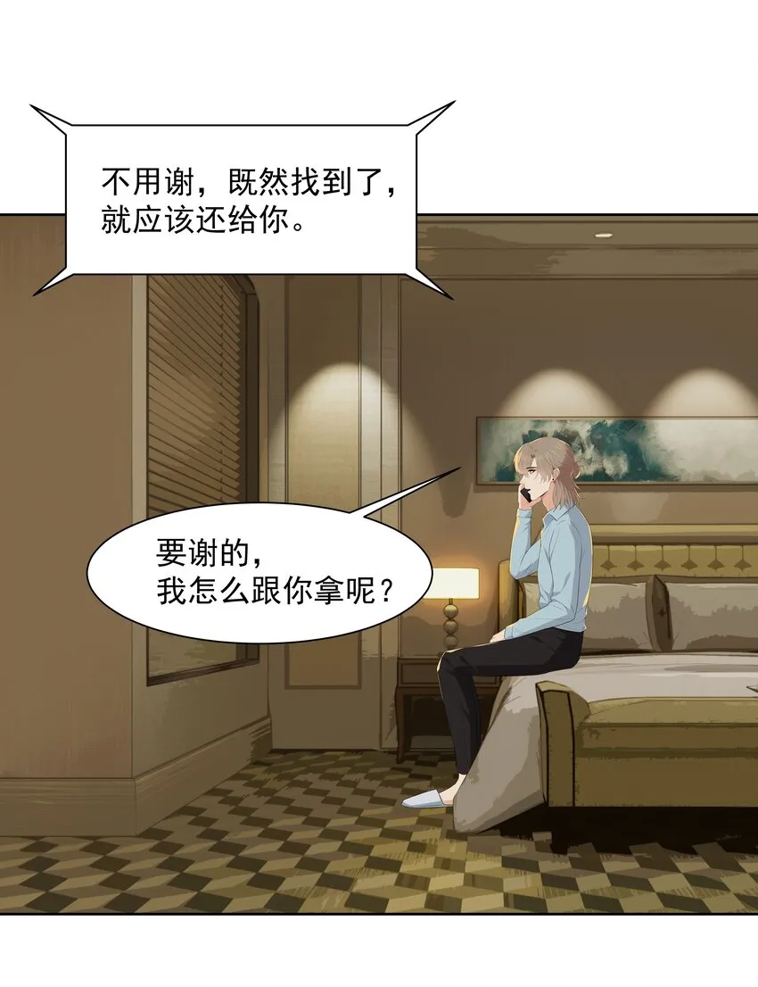 014 沈宜游，你在哪儿？ 第23页