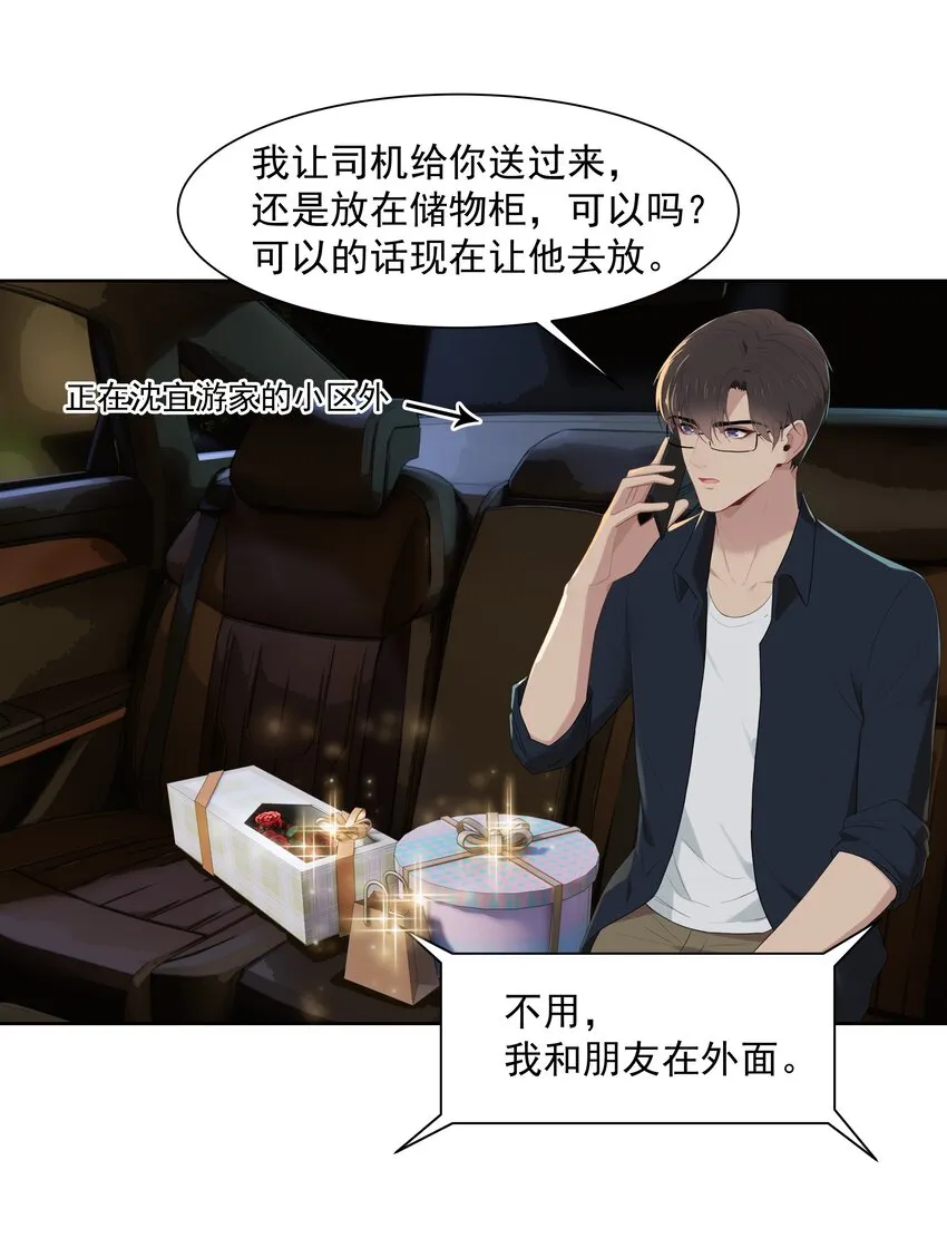 014 沈宜游，你在哪儿？ 第24页