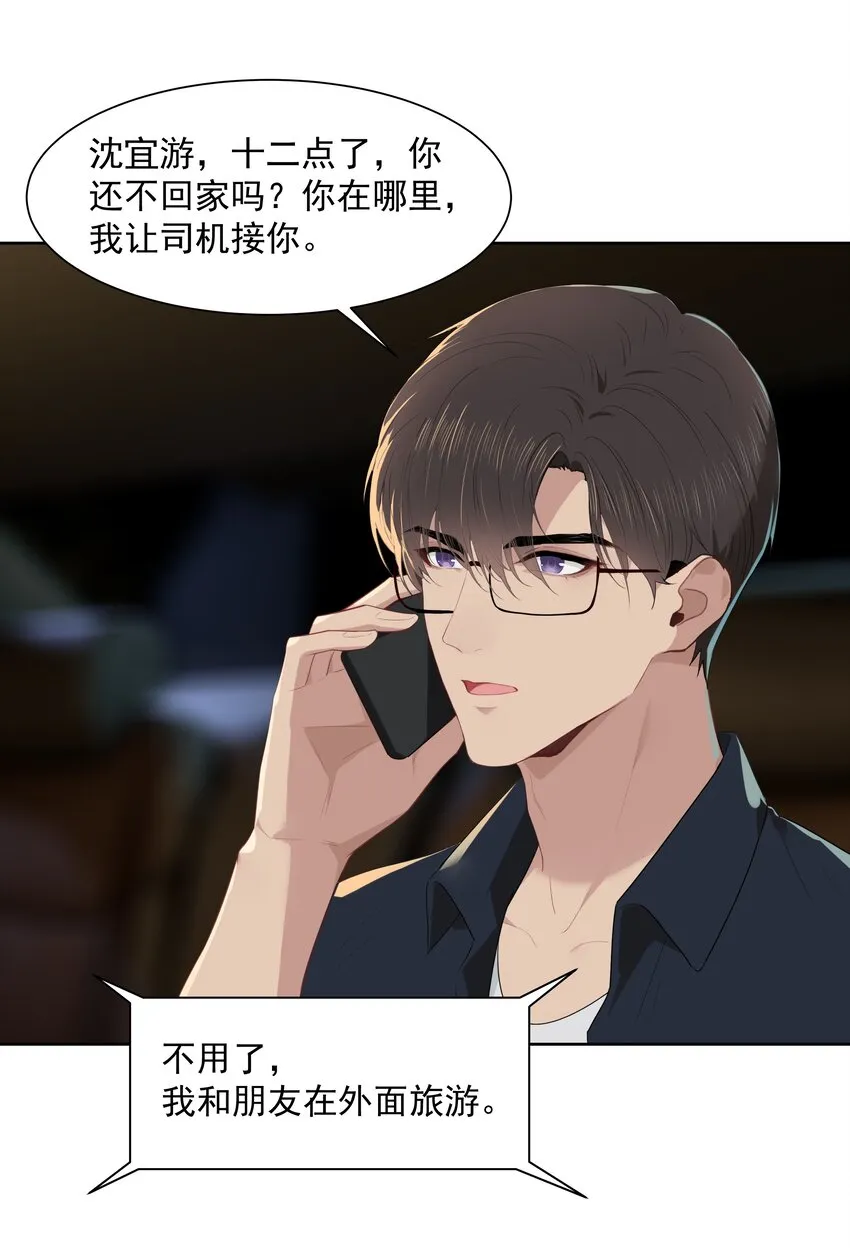 014 沈宜游，你在哪儿？ 第25页