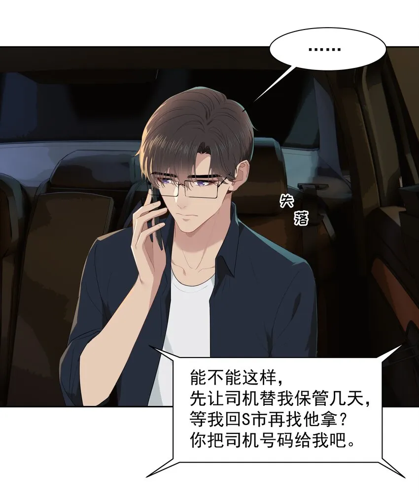 014 沈宜游，你在哪儿？ 第26页