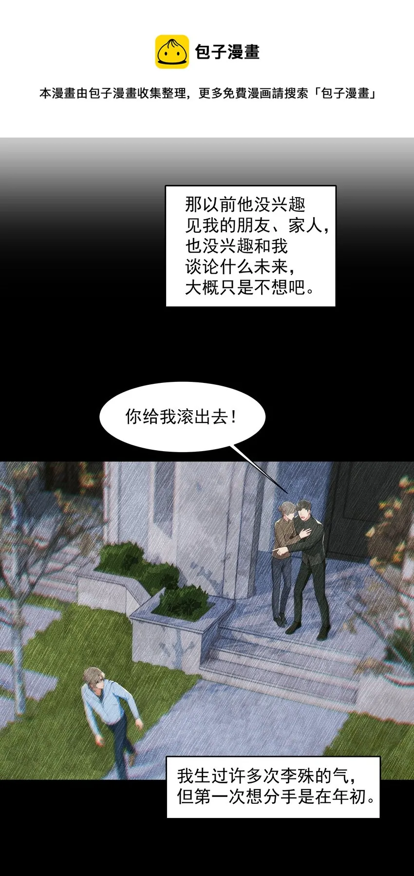 013 为什么你就开始见别人了？ 第14页
