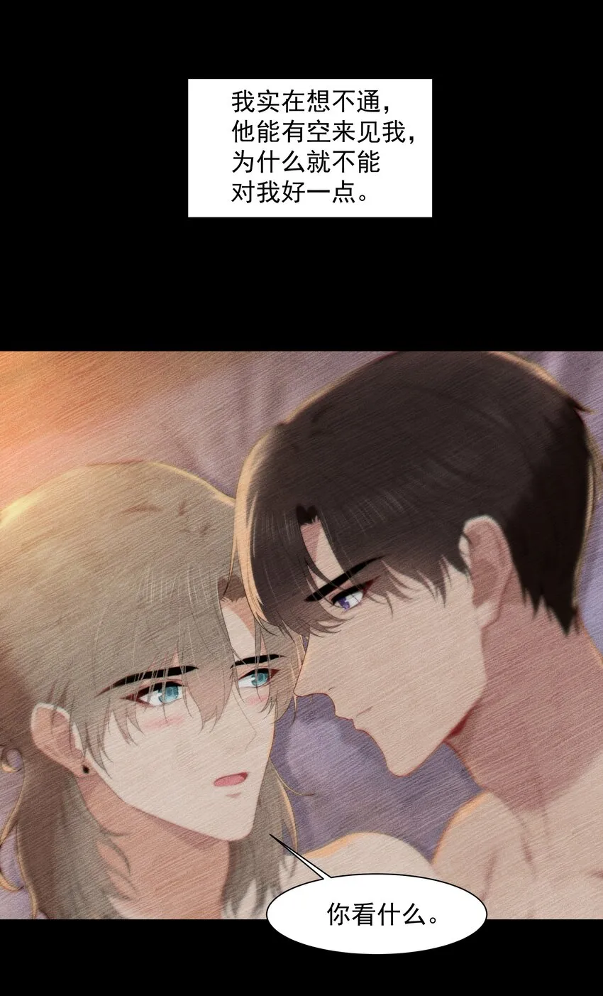 013 为什么你就开始见别人了？ 第27页