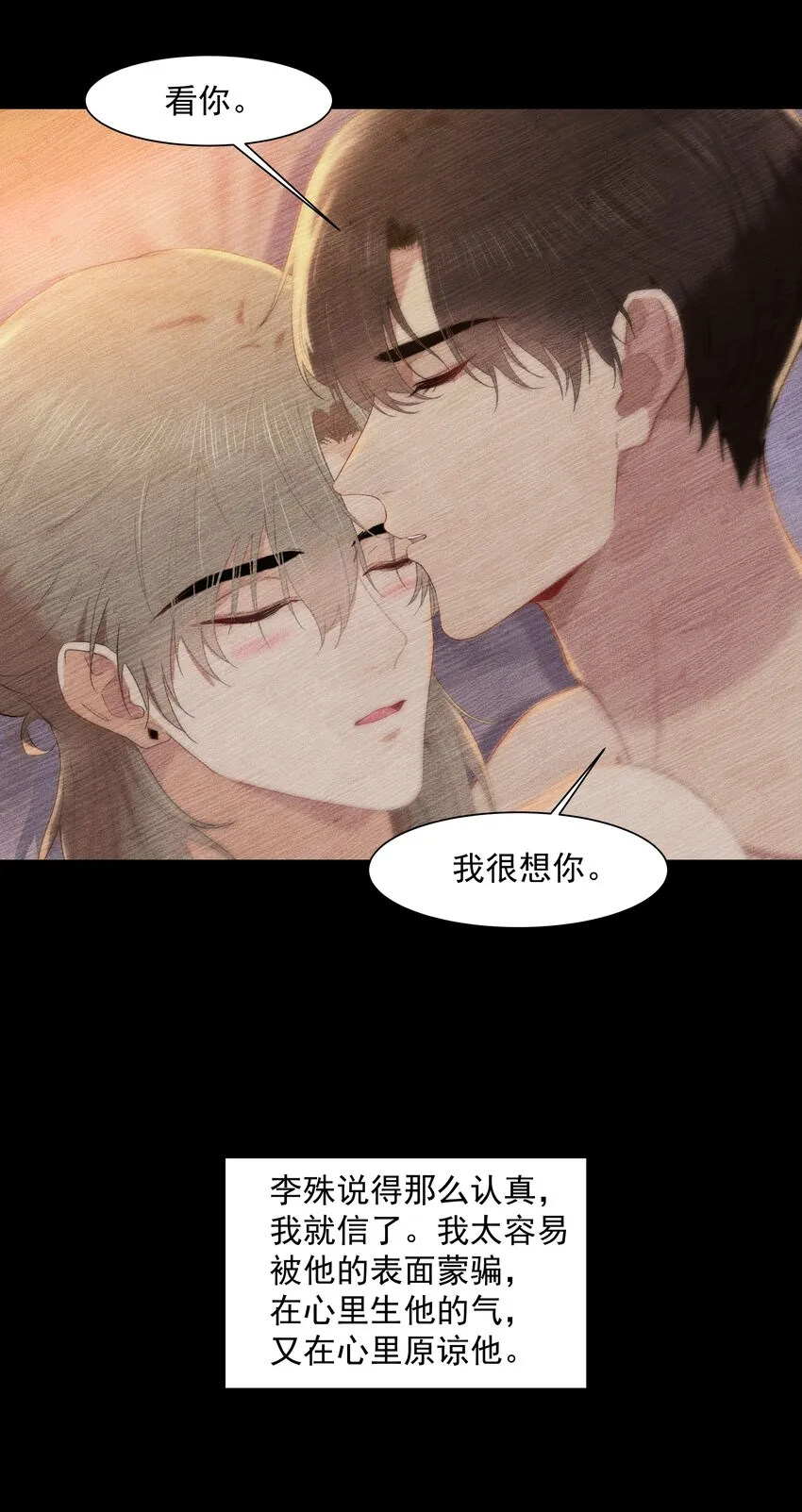 013 为什么你就开始见别人了？ 第28页