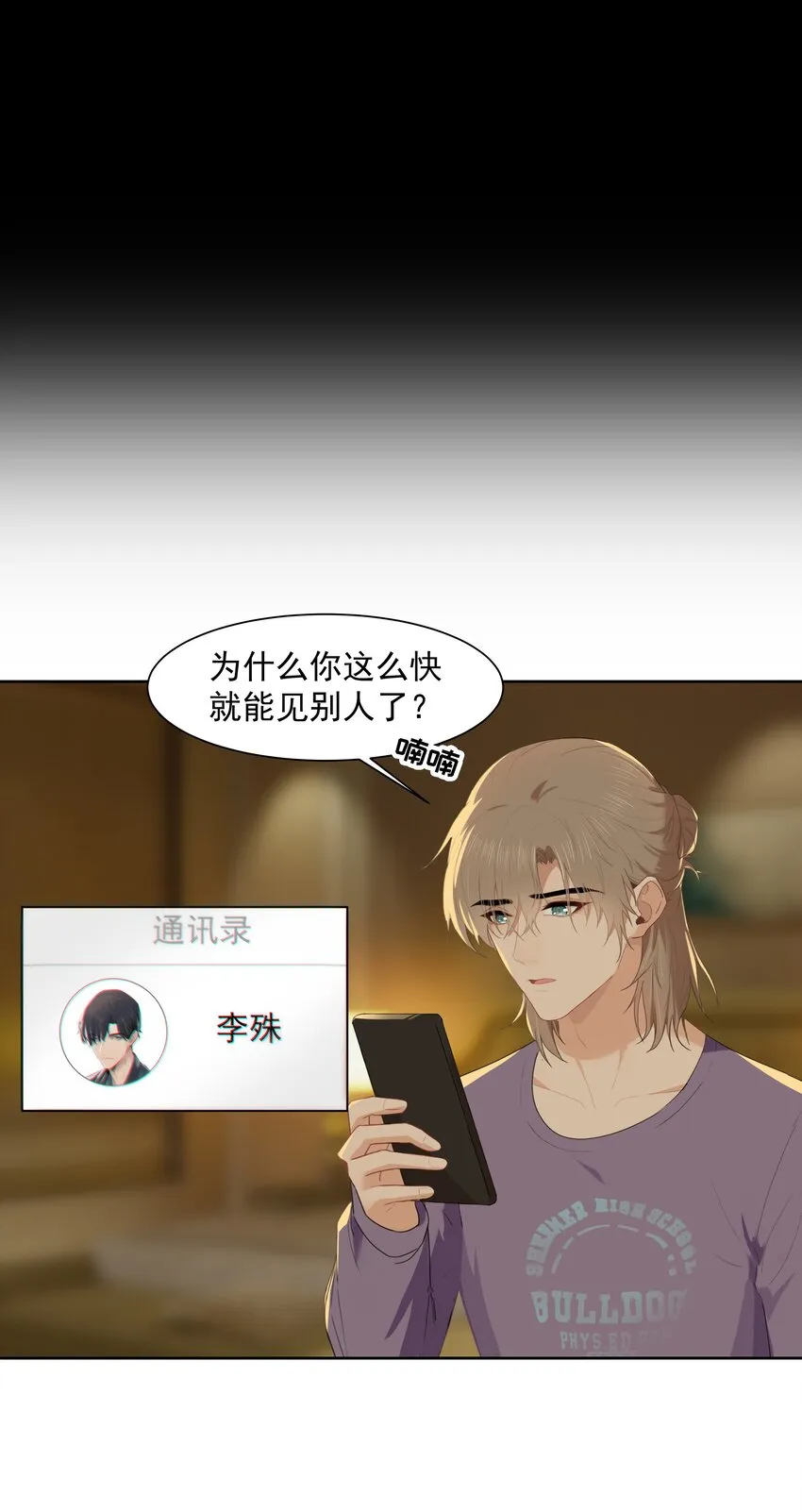 013 为什么你就开始见别人了？ 第29页