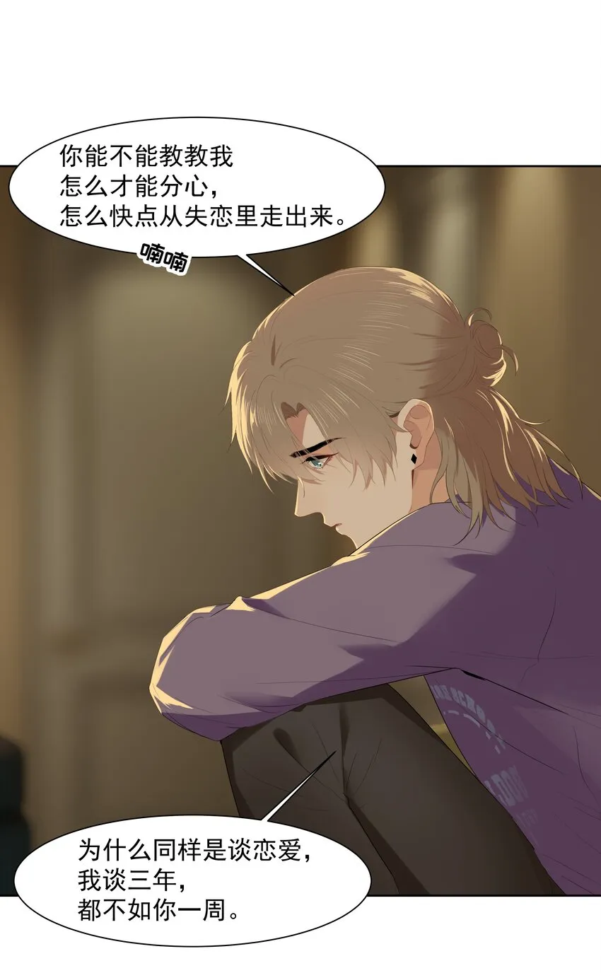 013 为什么你就开始见别人了？ 第30页