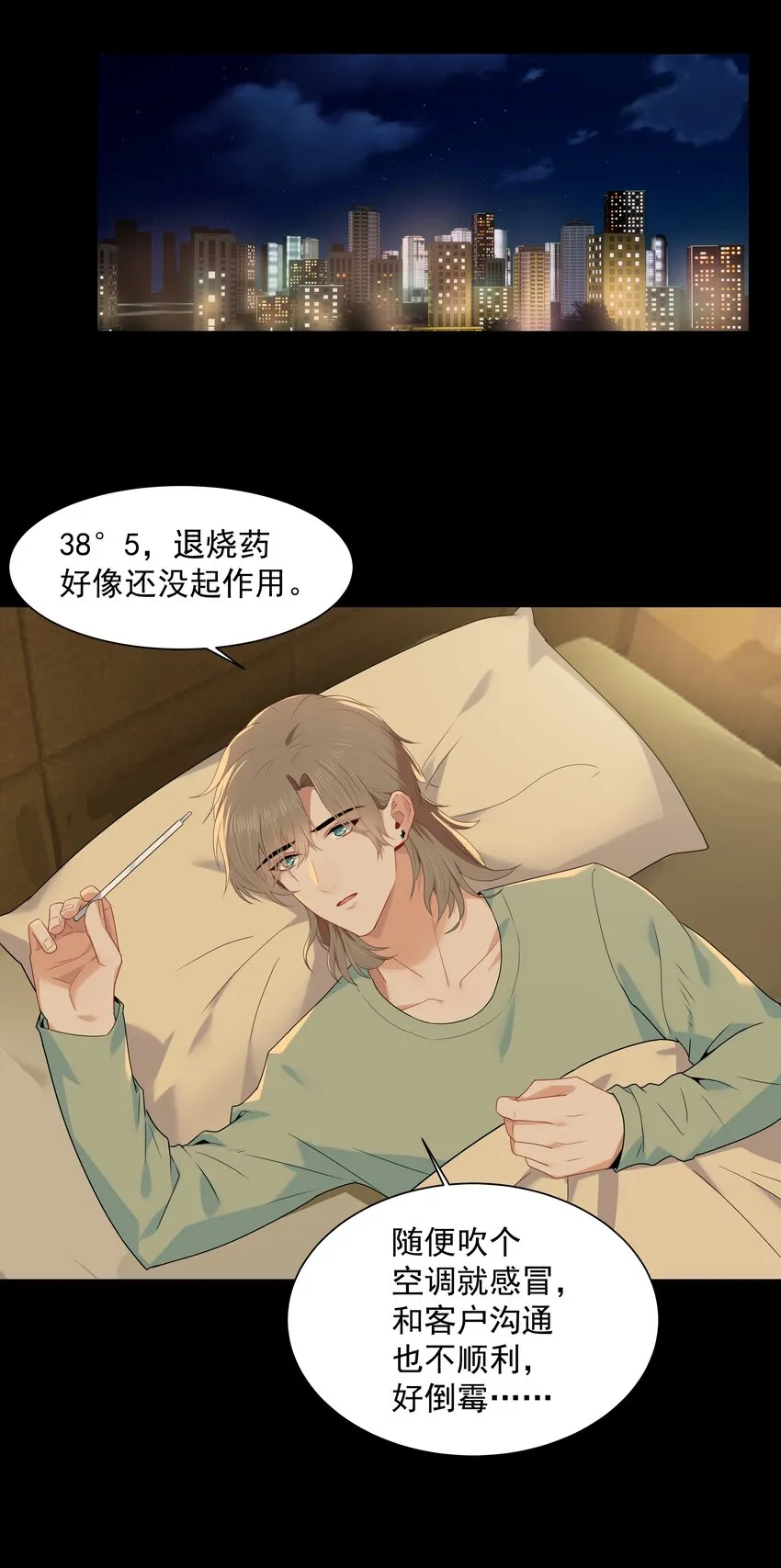 011 他好像真的很喜欢我 第23页