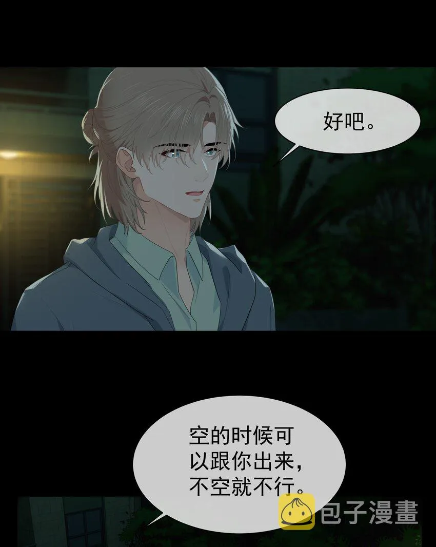 010 真是个怪人 第6页