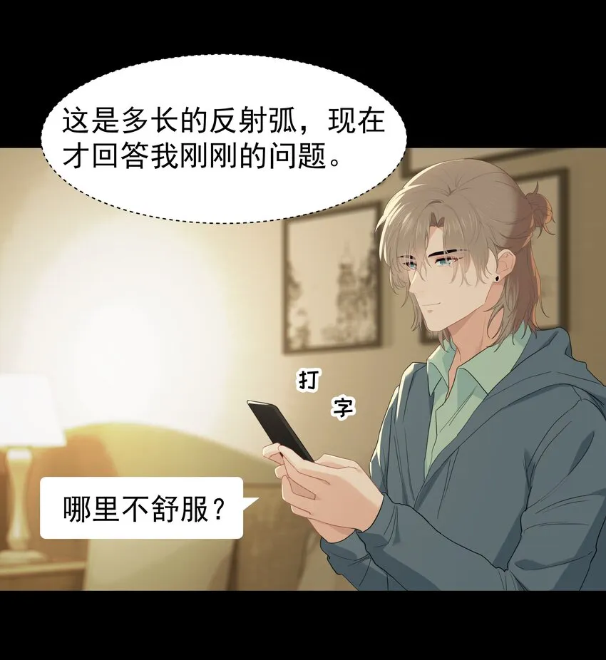 010 真是个怪人 第11页