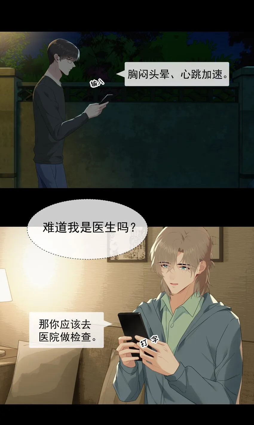 010 真是个怪人 第12页