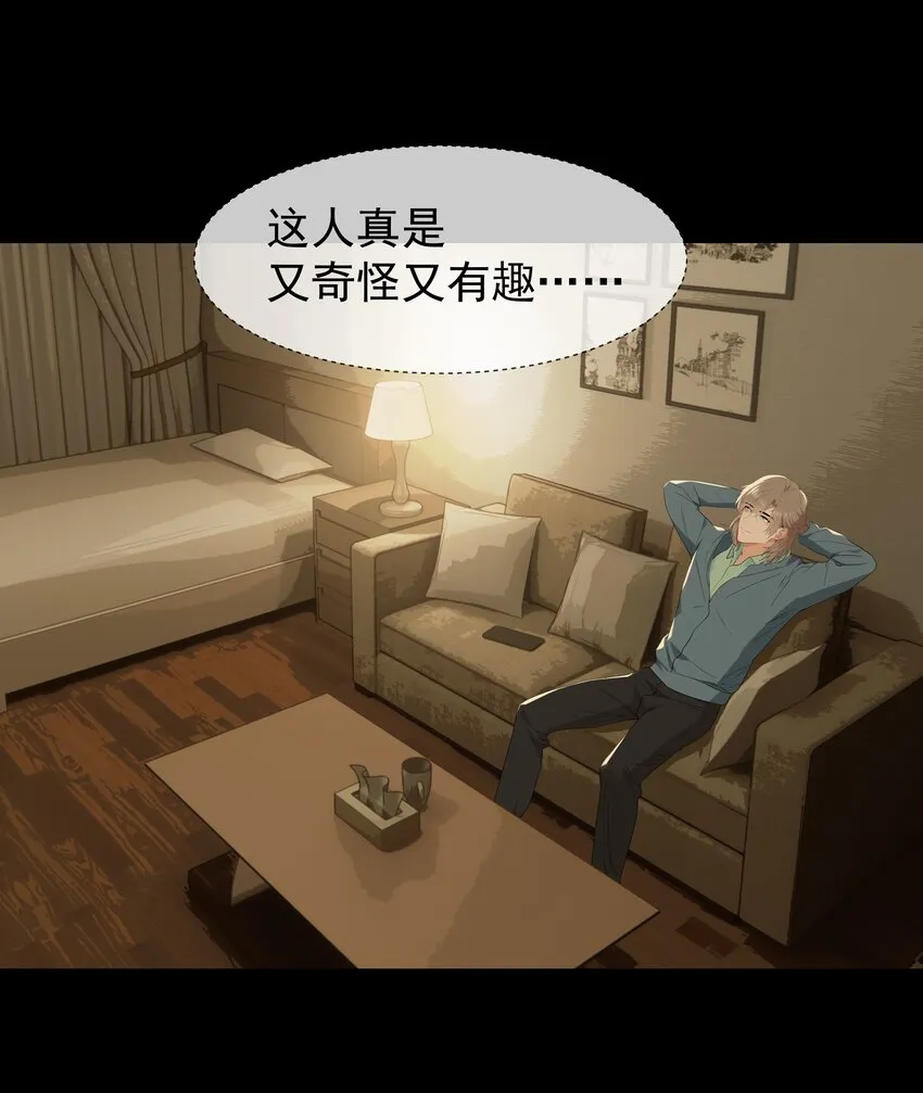 010 真是个怪人 第14页