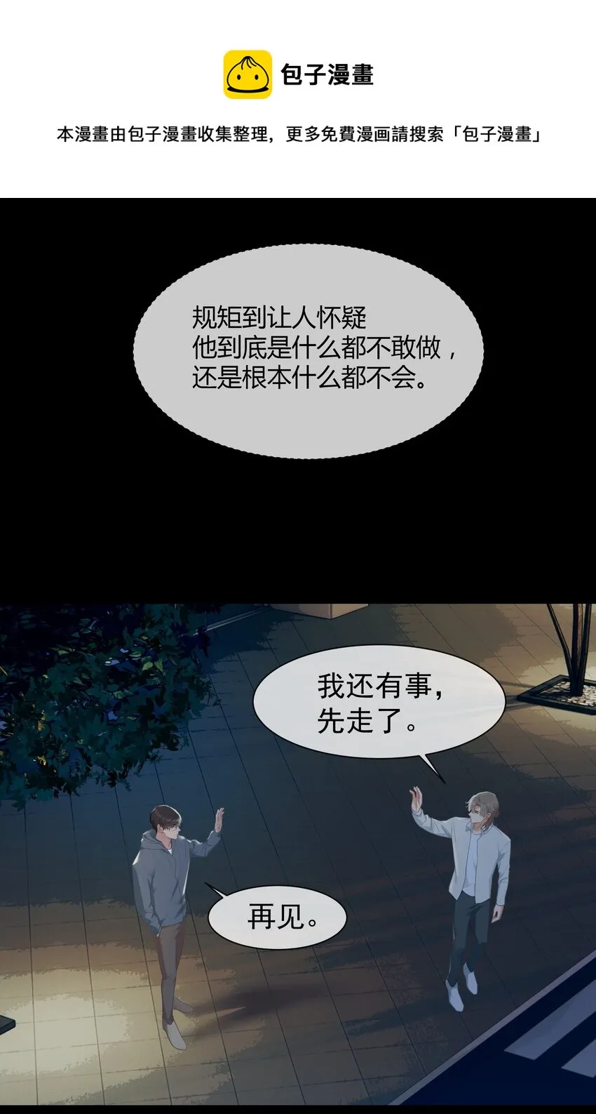 010 真是个怪人 第19页