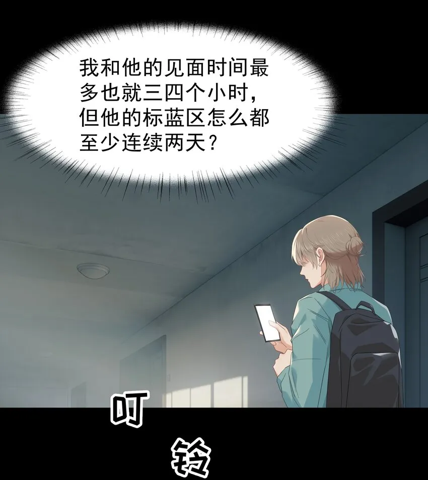 010 真是个怪人 第25页