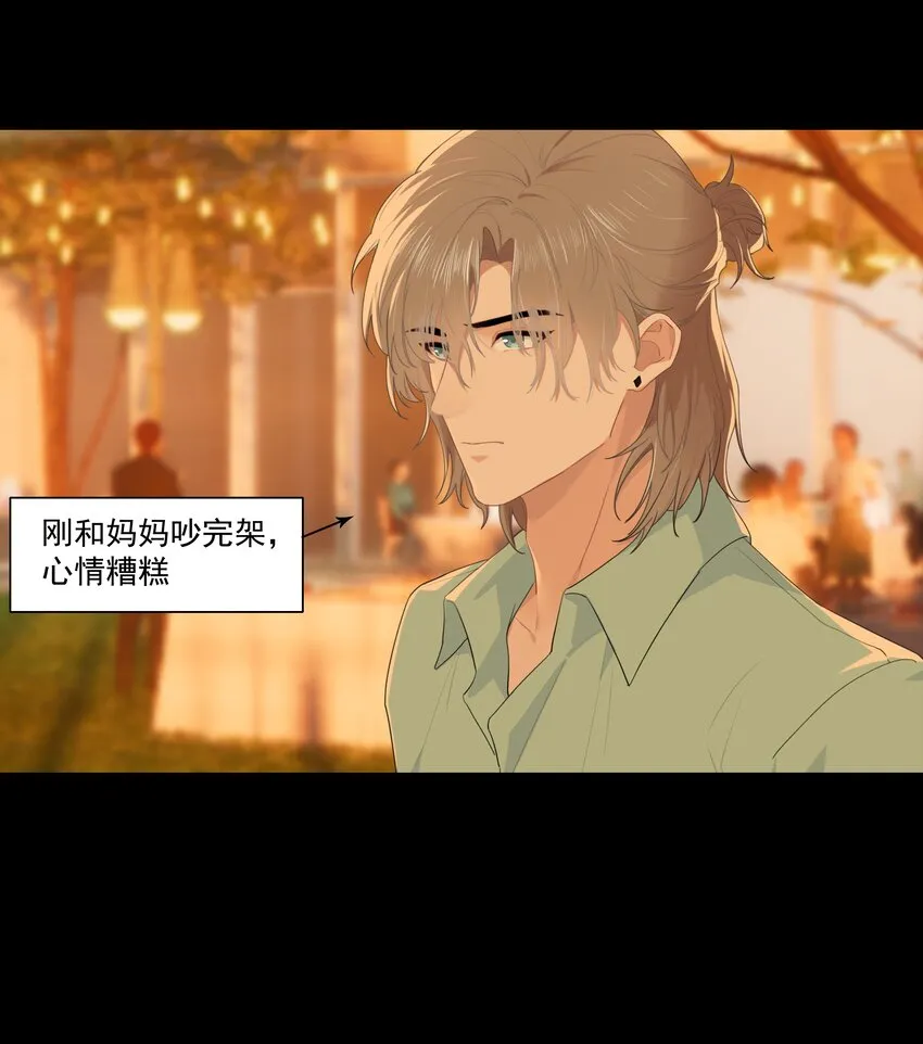 009 搭讪也不会吗？ 第4页