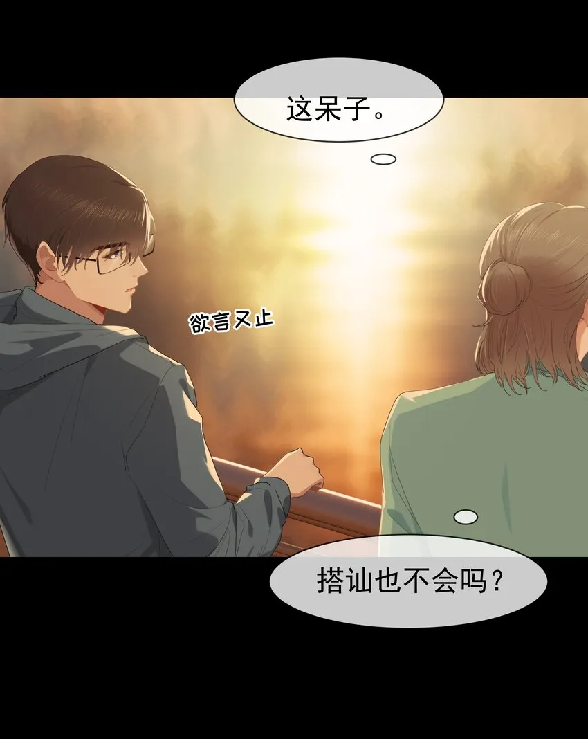 009 搭讪也不会吗？ 第10页