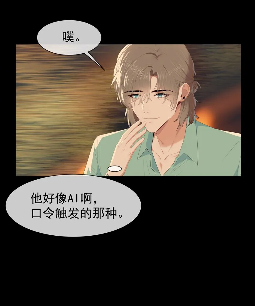 009 搭讪也不会吗？ 第12页