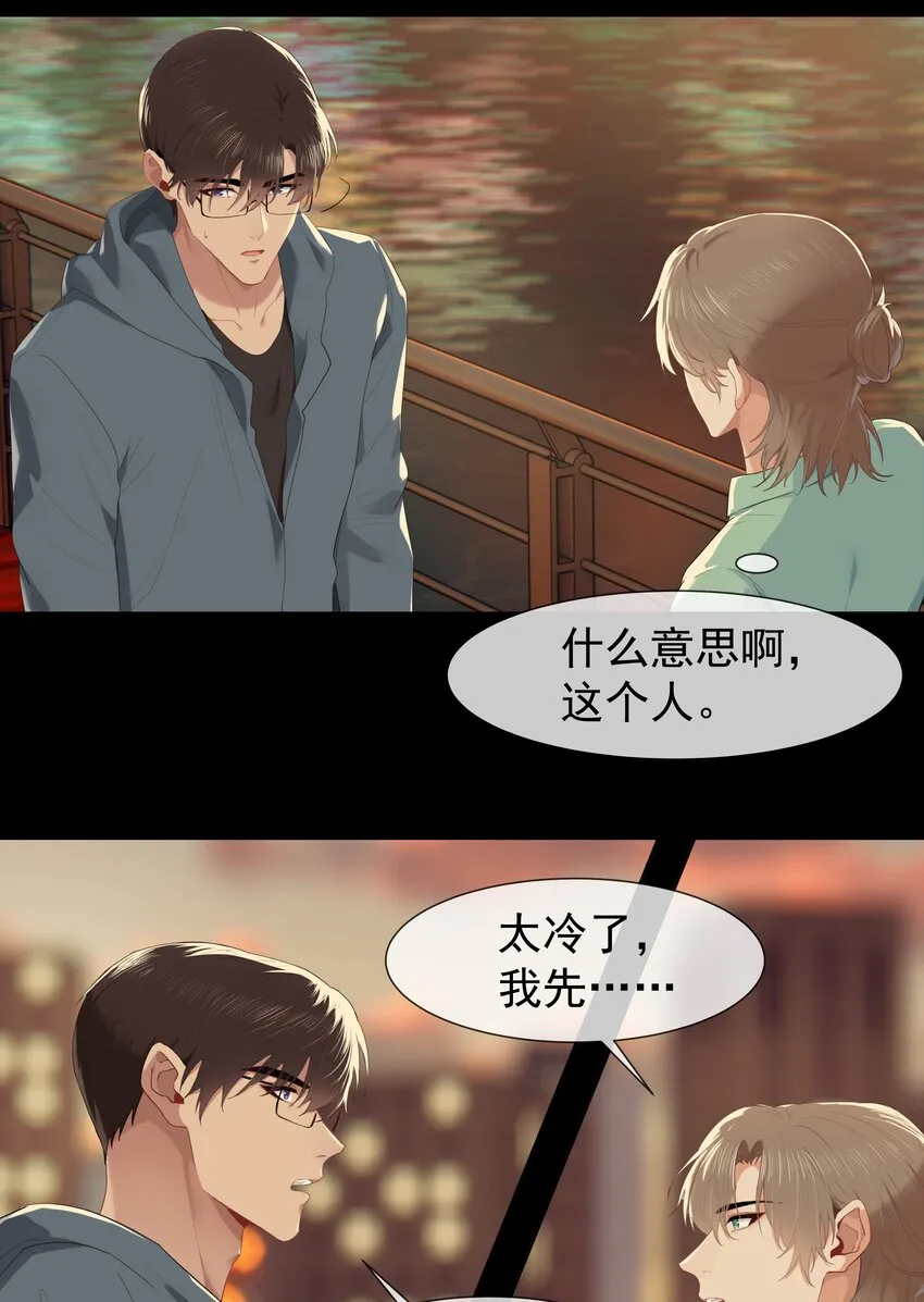 009 搭讪也不会吗？ 第17页