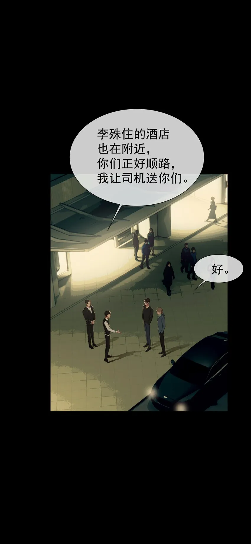 009 搭讪也不会吗？ 第24页