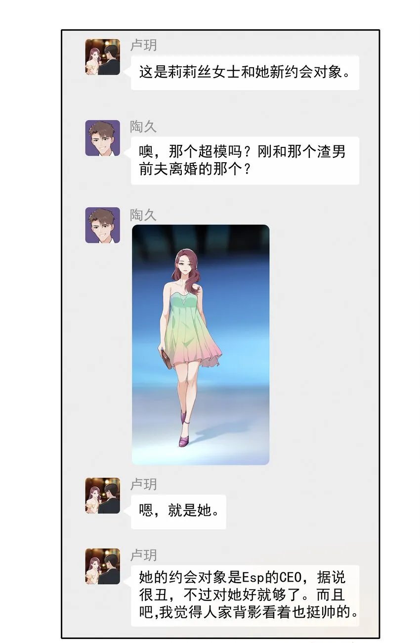 008 接不接受新的追求？ 第8页