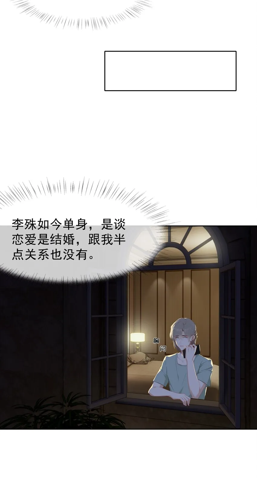 008 接不接受新的追求？ 第10页