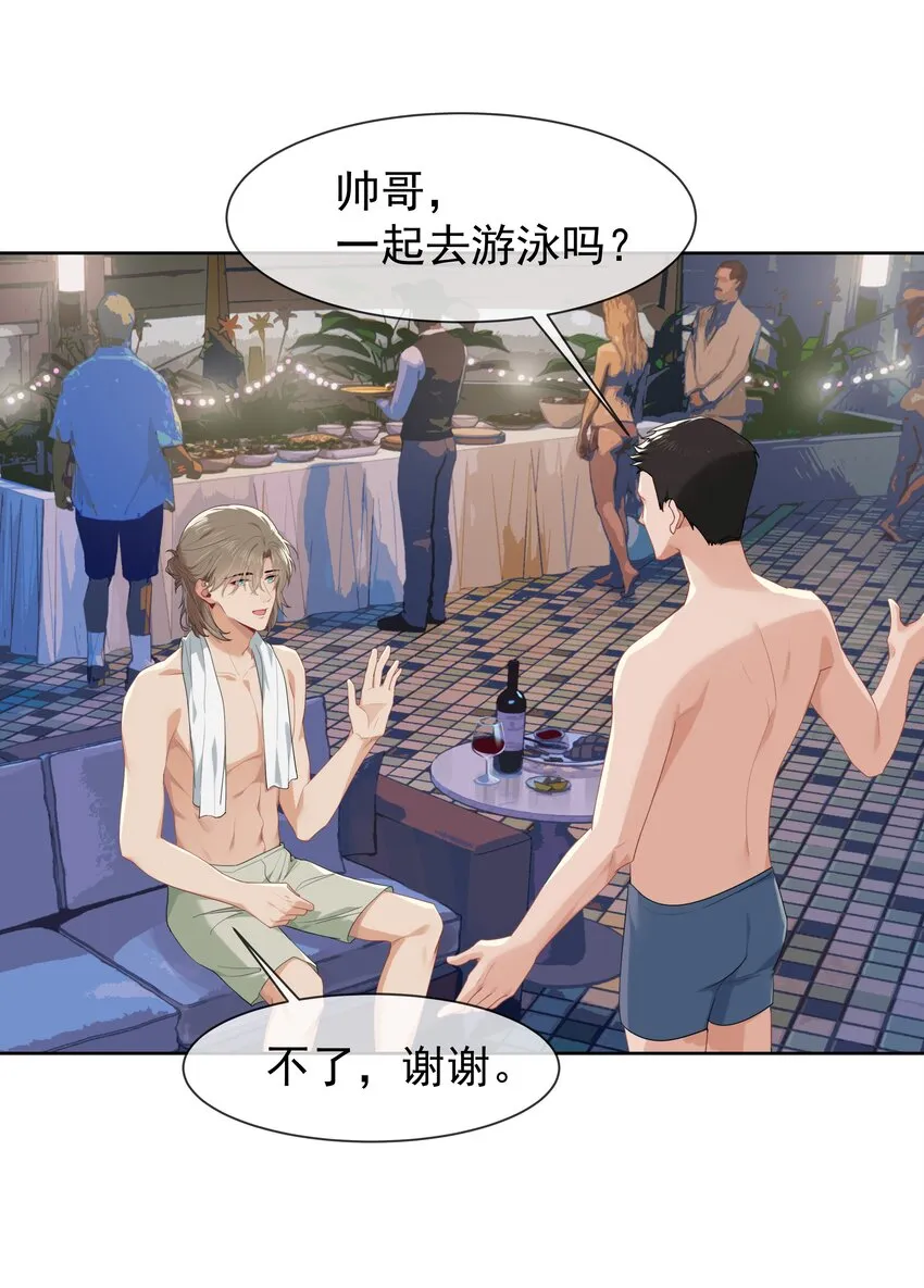 008 接不接受新的追求？ 第16页