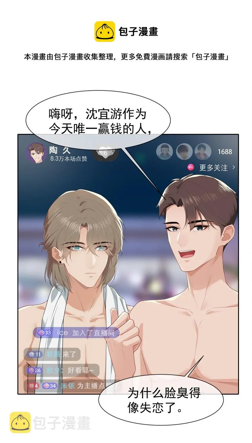 008 接不接受新的追求？ 第19页