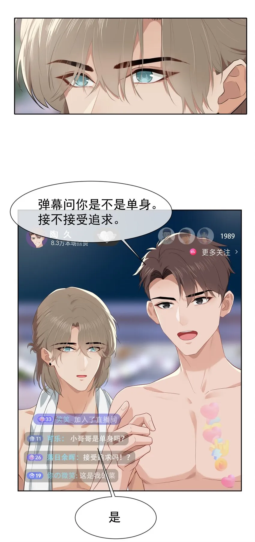 008 接不接受新的追求？ 第20页