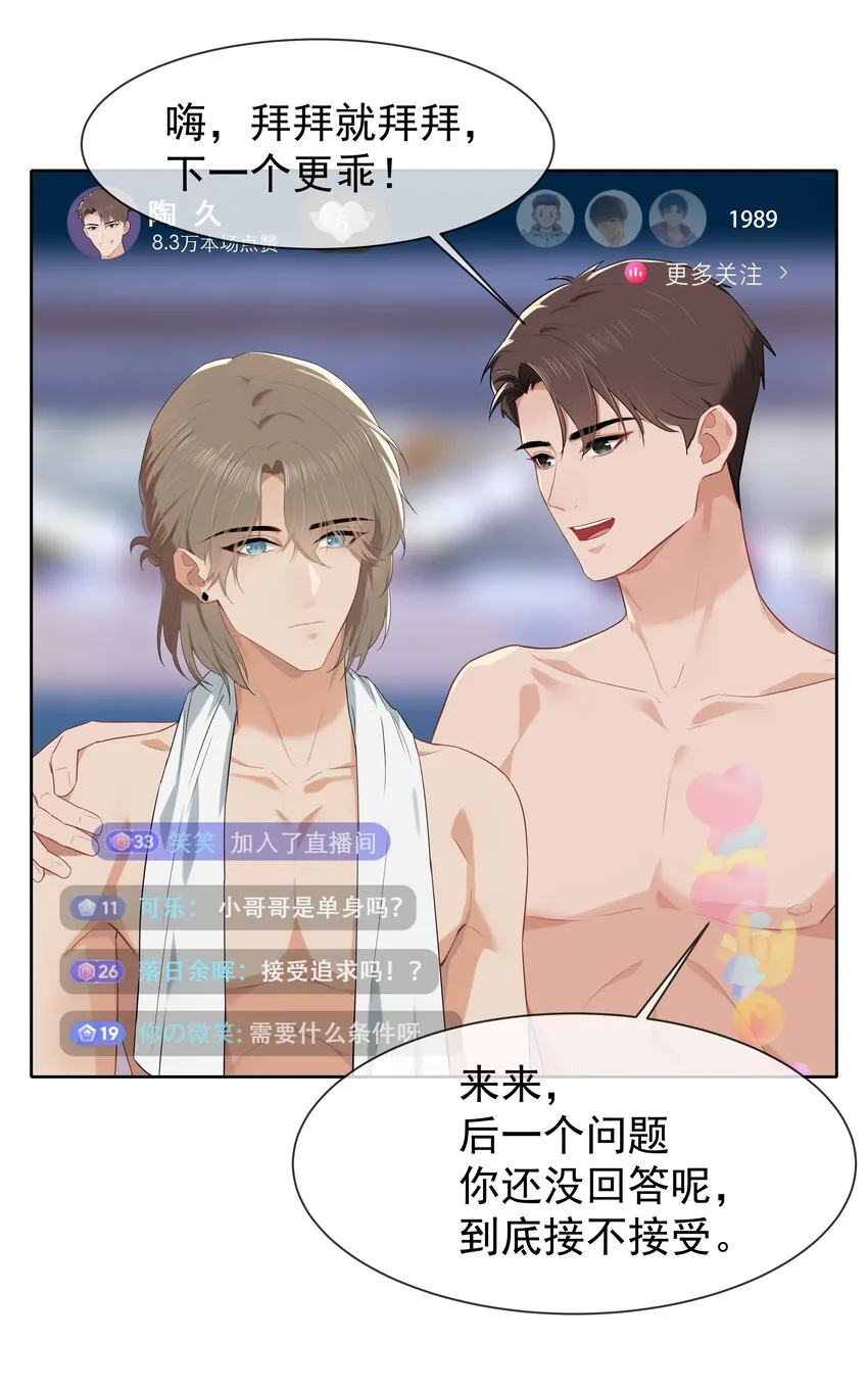 008 接不接受新的追求？ 第21页