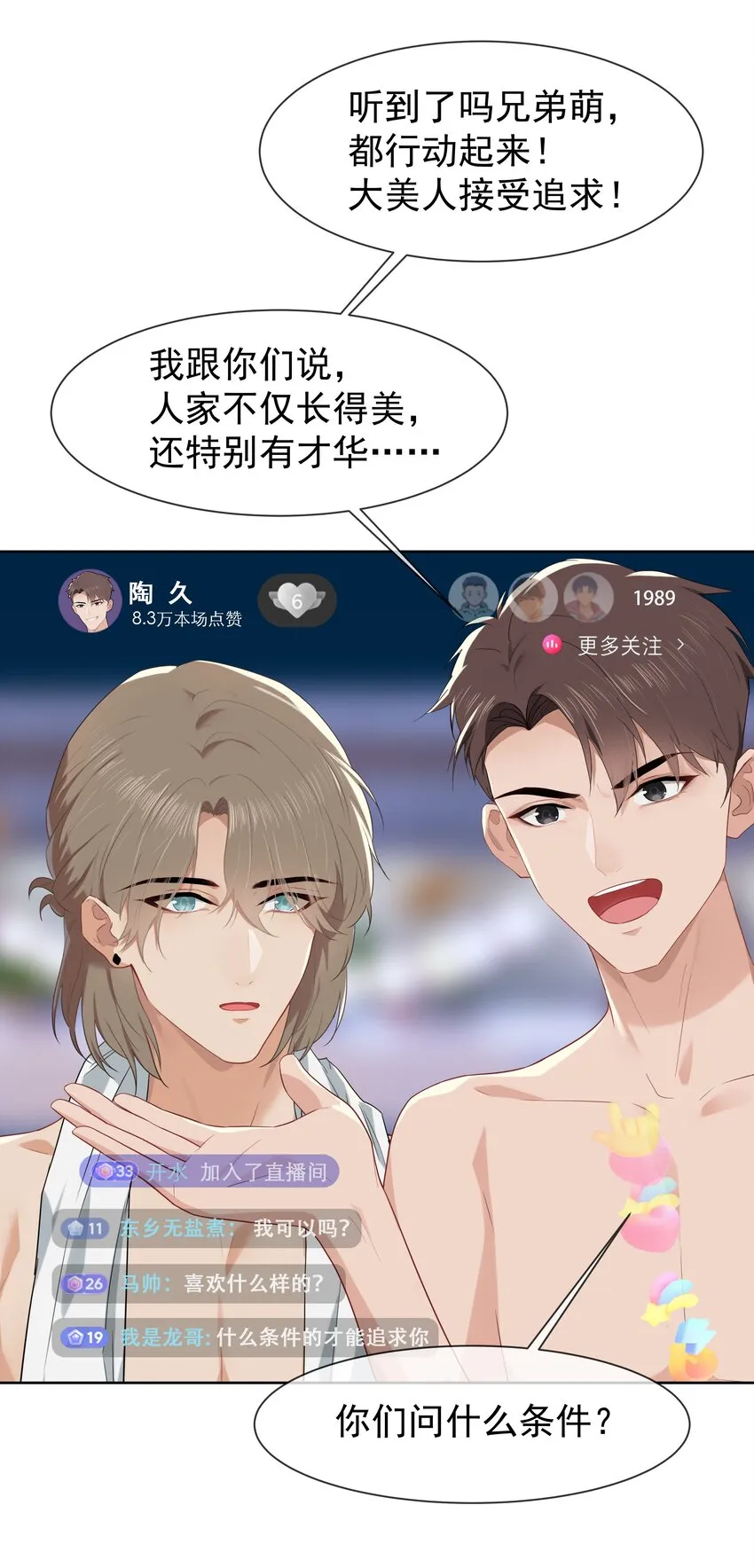 008 接不接受新的追求？ 第23页