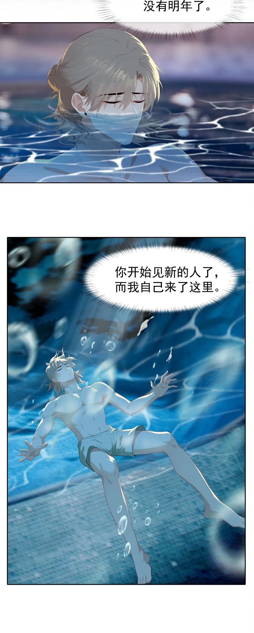 008 接不接受新的追求？ 第28页