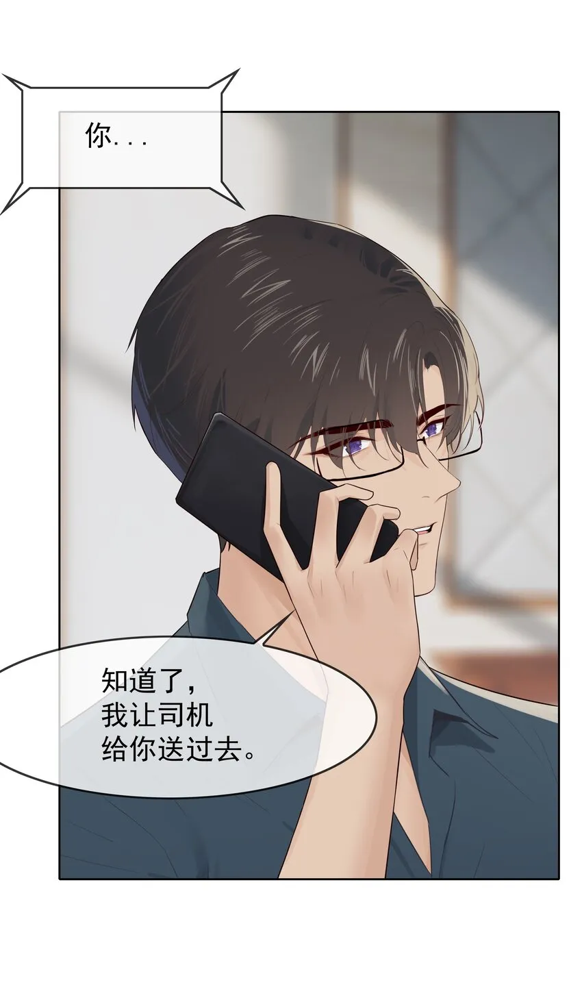006 现在出去他会生气吗？ 第3页