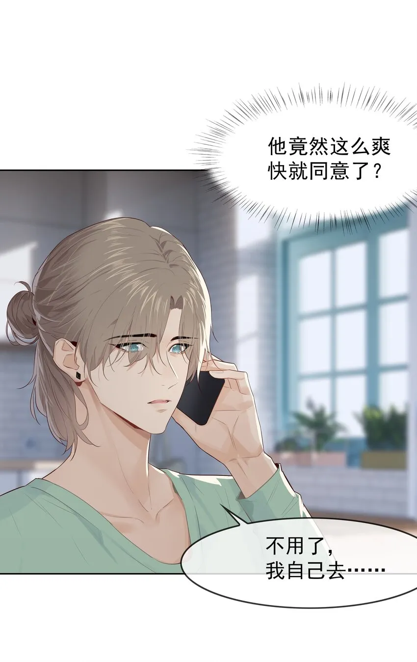006 现在出去他会生气吗？ 第4页